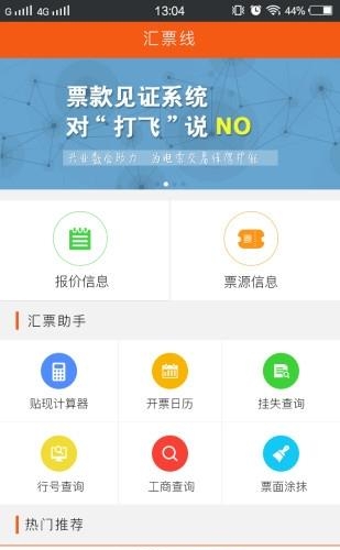 汇票线  v1.0.0图4