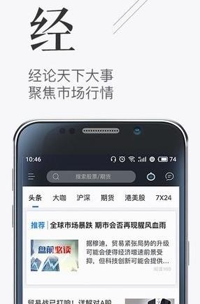 汇智财经  v4.9.1图1