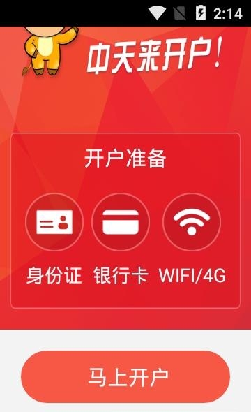 中天证券开户  v2.7.0图2