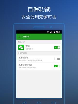 微信锁官方版  v3.3.2图3