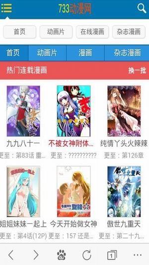 733漫画网  v1.0.0图1