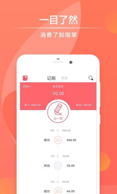 记账  v1.2.2图3