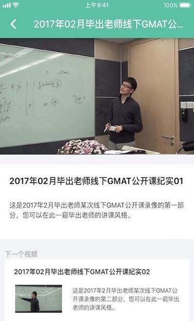 GMAT.la在线网课