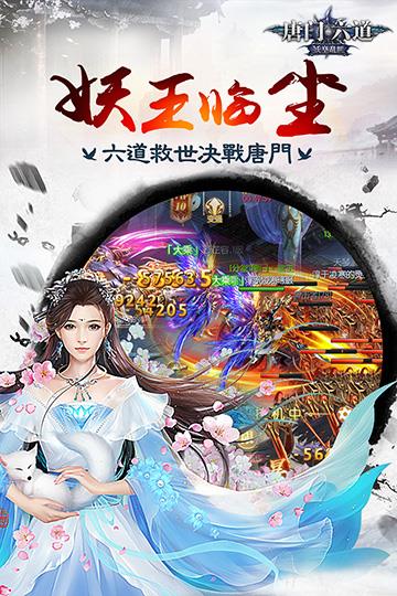 唐门六道破解版  v1.0.0图1