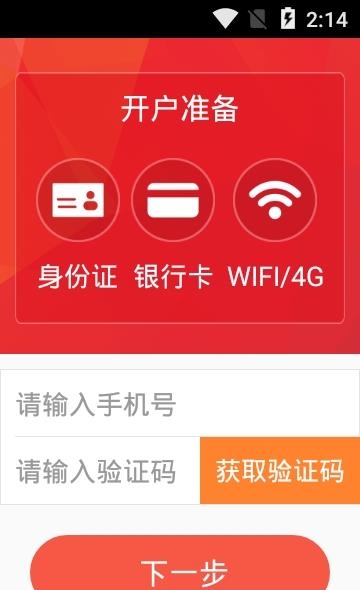 中天证券开户  v2.7.0图1