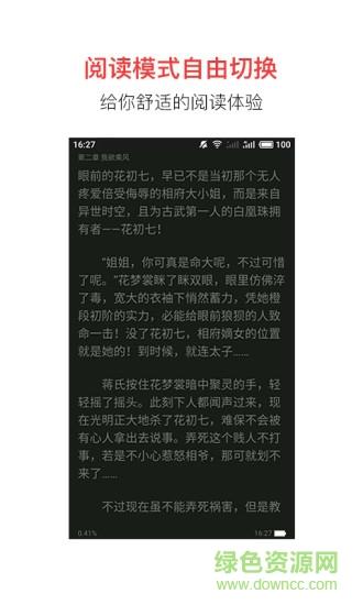 追书宝  v1.5.4图1