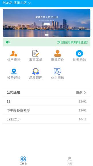 聚城物业管家  v4.2.1图2