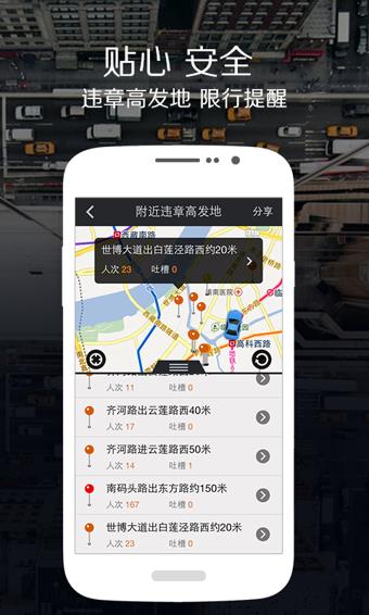 车轮查违章手机版  v9.5.2图1