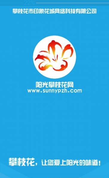 阳光攀枝花网  v1.0.7图3