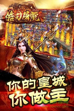 皓月屠龙单职业传奇手游  v1.6.2图1