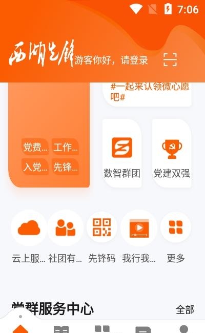 西湖先锋杭州智慧党建系统  v3.4.0图2