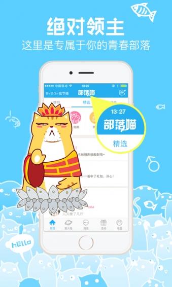 部落喵官方版  v2.0.1图1