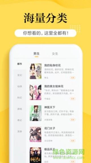 南瓜小说全部免费阅读  v2.1.3图4