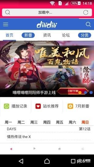 奇米追番  v1.0图2