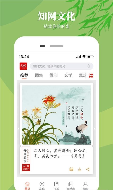 知网文化  v1.2.3图4