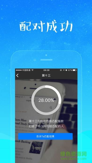 match默契  v3.93图2