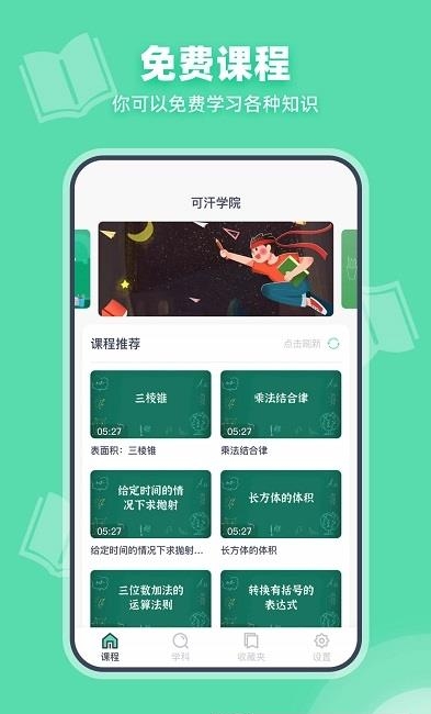 可汗学院  v2.1.3图4