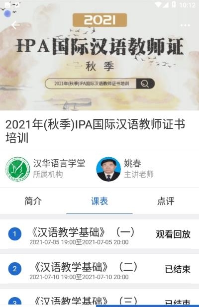 汉华语言学堂  v5.22.4图3