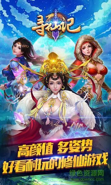 13717寻仙记手机版  v1.0图2