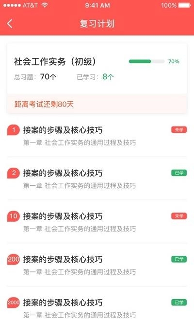 智社考  v4.1.0.24图2