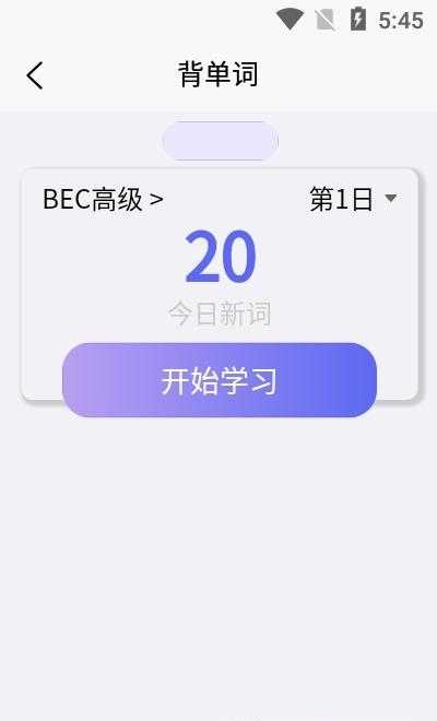 考研单词集  v1.0.0图1