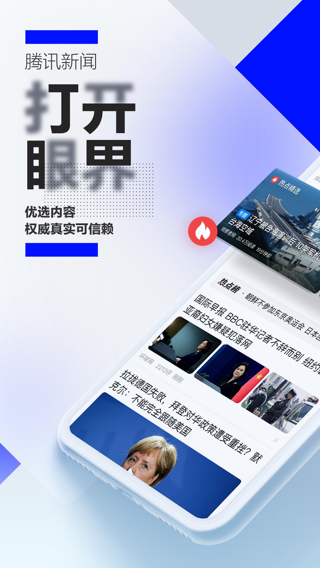 腾讯新闻下载安装免费下载  v6.9.60图4