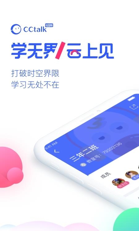 CCtalk校园版  v1.0.17图4