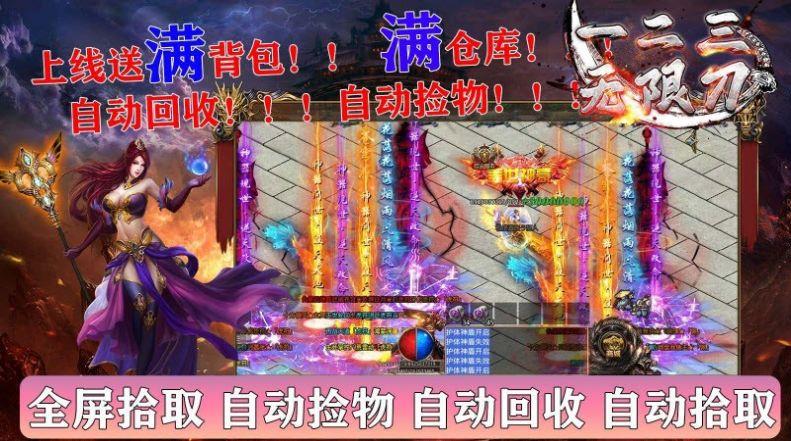 一二三神魔无限刀  v1.0图3