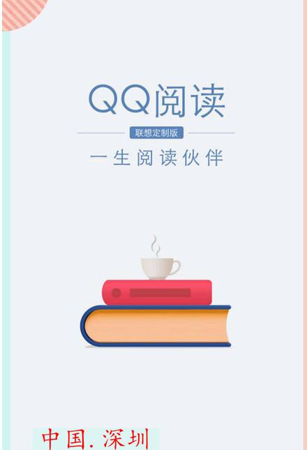 QQ阅读深度定制版  v1.0.0.95图1