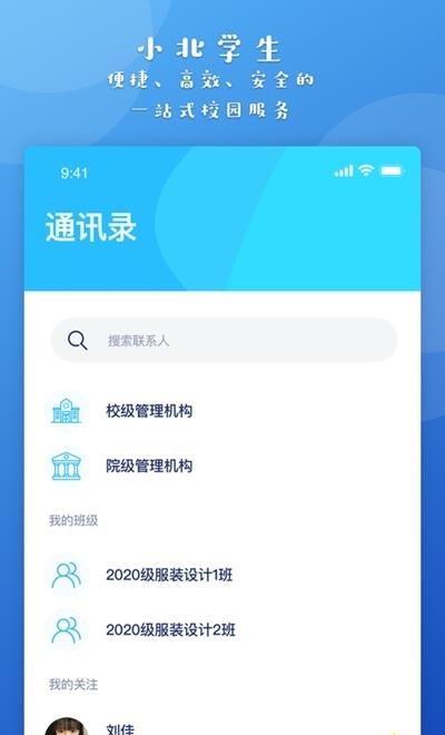 小北学生  v2.2.7图1