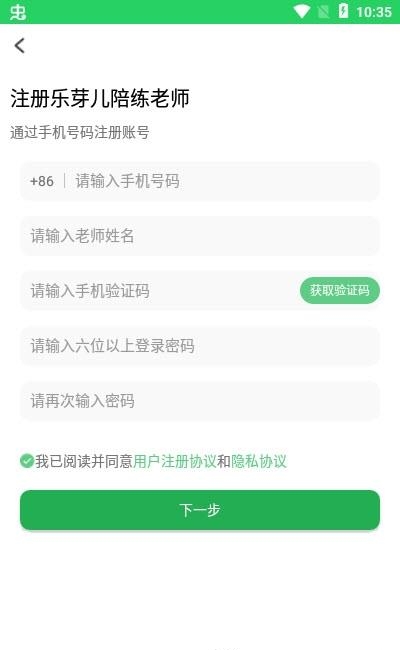 乐芽儿陪练教师端  v1.6.74图1