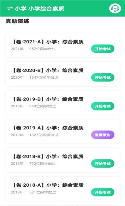 高顿教师  v1.0.0图1