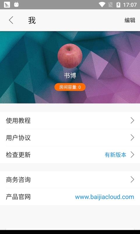 云端课堂直播课  v7.19.1图2