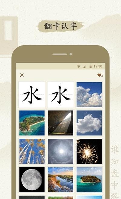 最最汉字  v1.1.图3