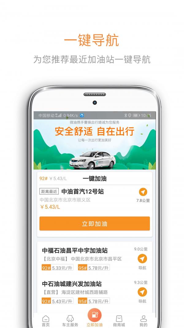 微油  v12.9.1图3