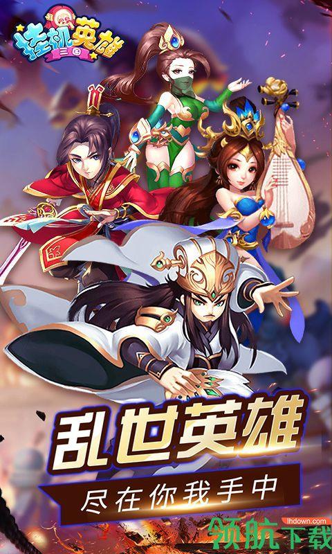 挂机英雄破解版  v1.0.0图1