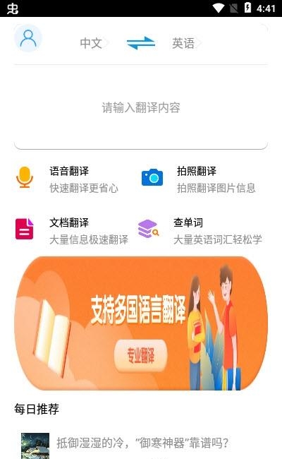 墨墨翻译  v1.0图3