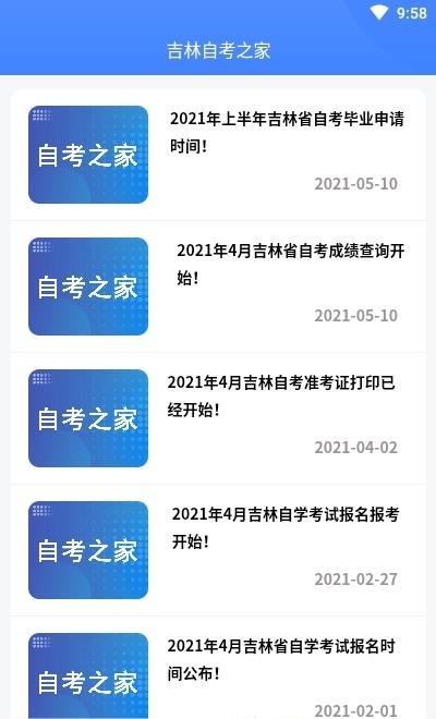 吉林自考之家  v5.0.2图4