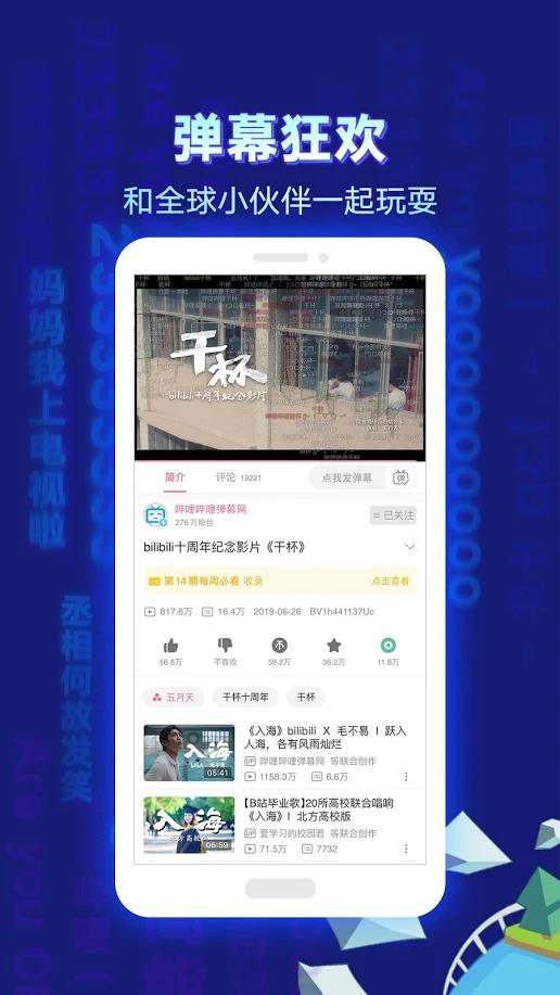 bilibili谷歌版下载  v3.8.0图1