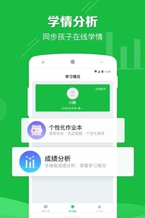 极课家长帮  v1.3.1图2