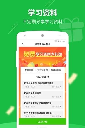 极课家长帮  v1.3.1图3