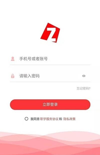 职学在线  v2.2.5图3