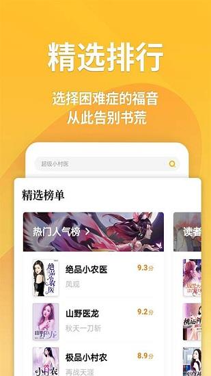 点阅小说大全全网搜版本  v5.0.2图4