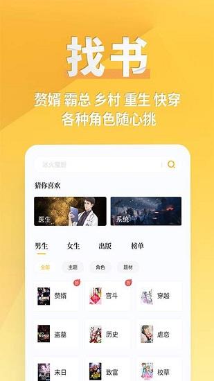 点阅小说大全全网搜版本  v5.0.2图2