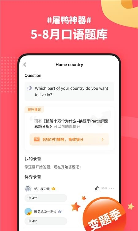 小站雅思  v5.8.0图3