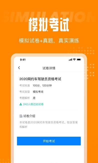 网约车司机考试聚题库  v1.4.9图1