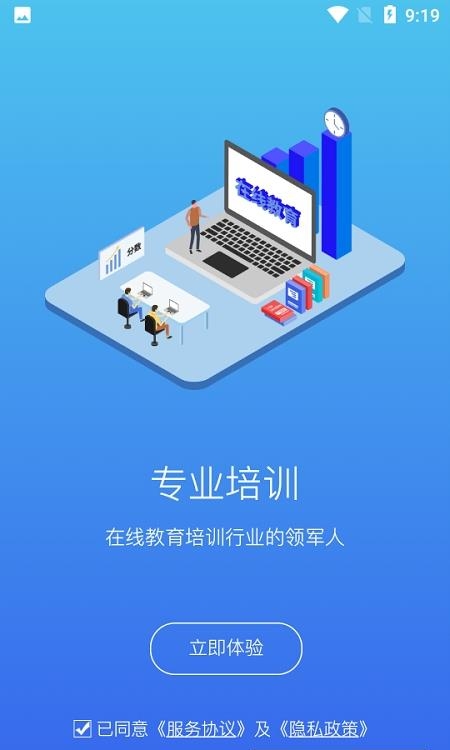 常春藤课堂  v1.0.0图1