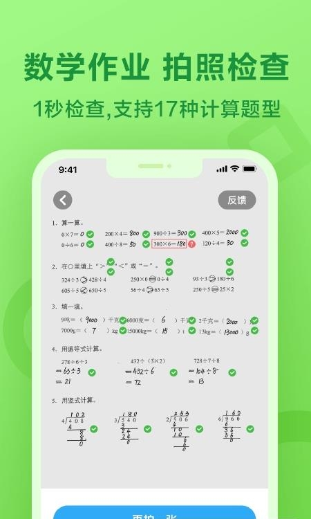 一起小学学生端  v3.6.9.2169图2