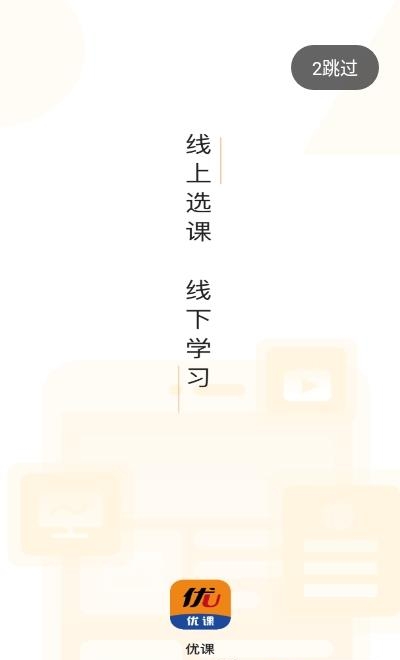 哟课  v1.0.1图1