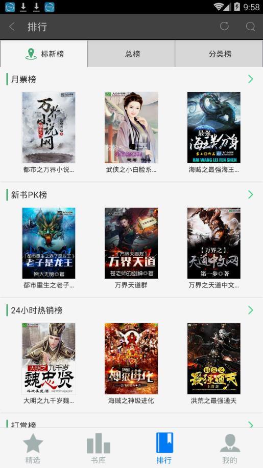 飞卢小说网官方版  v5.3.0图4